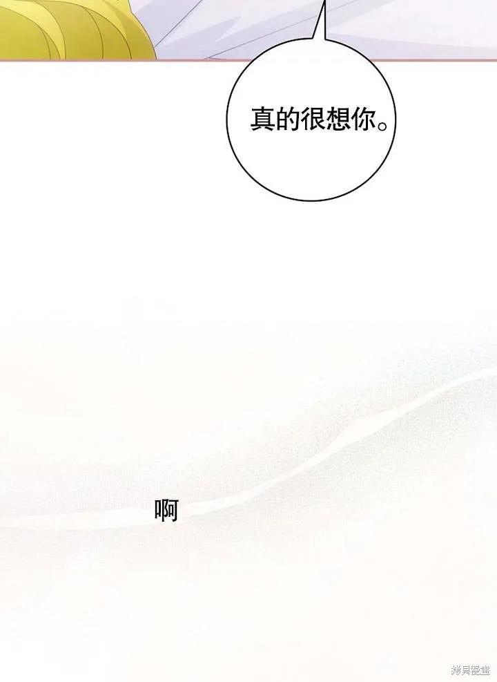 《这不是你的孩子》第22话 第104页
