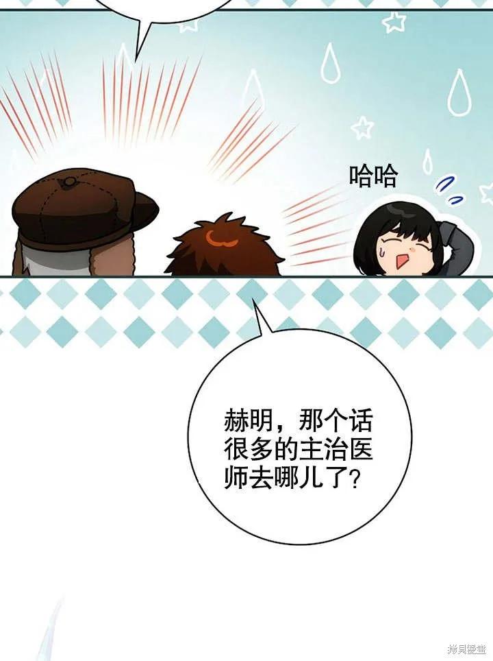 《这不是你的孩子》第22话 第7页