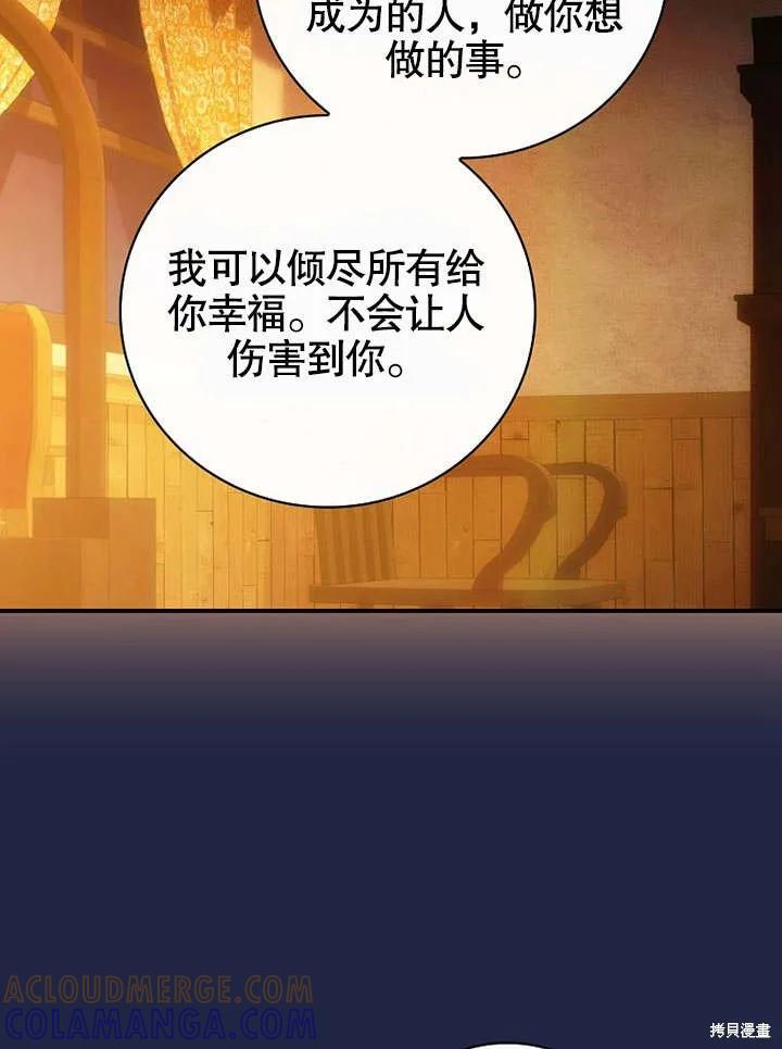 《这不是你的孩子》第22话 第77页