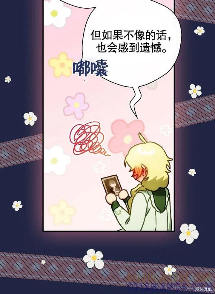 《这不是你的孩子》第22话 第85页