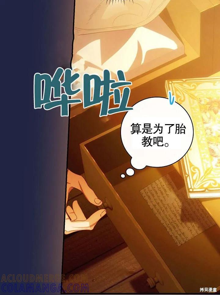 《这不是你的孩子》第22话 第81页