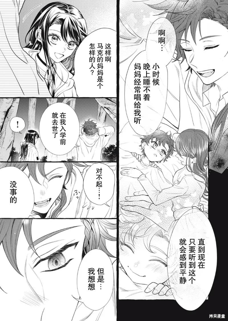 《王太子大人，这次我绝不想被你杀掉！》第19话 第10页
