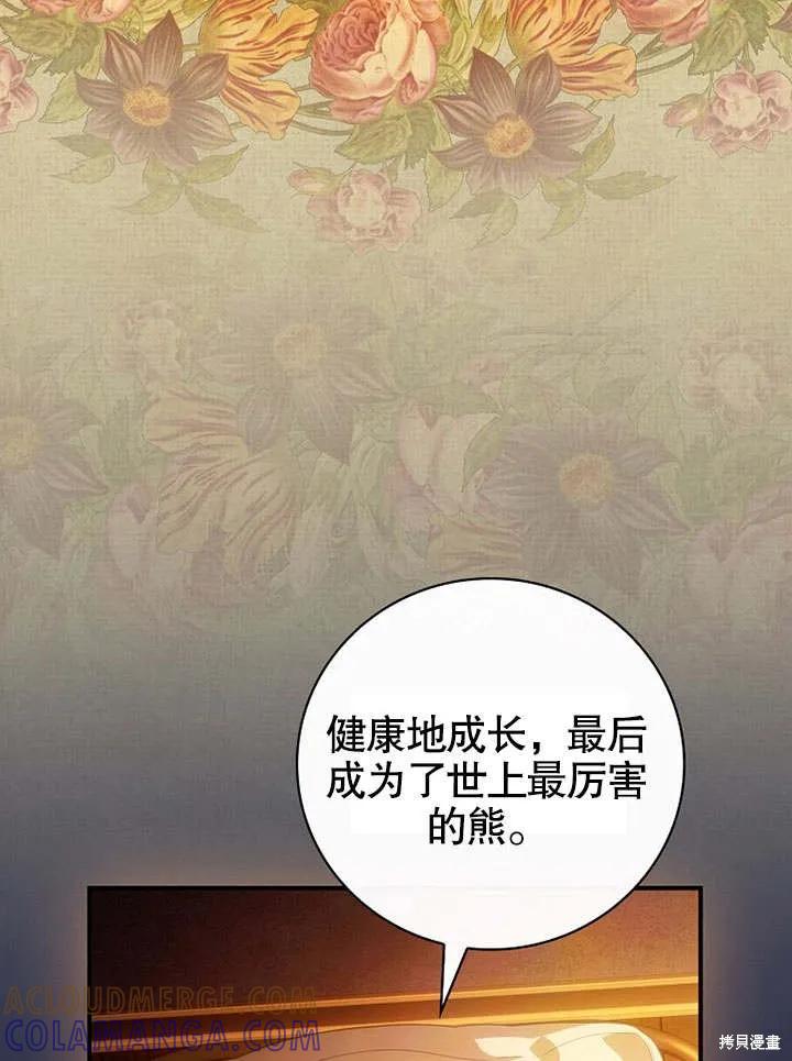 《这不是你的孩子》第22话 第73页