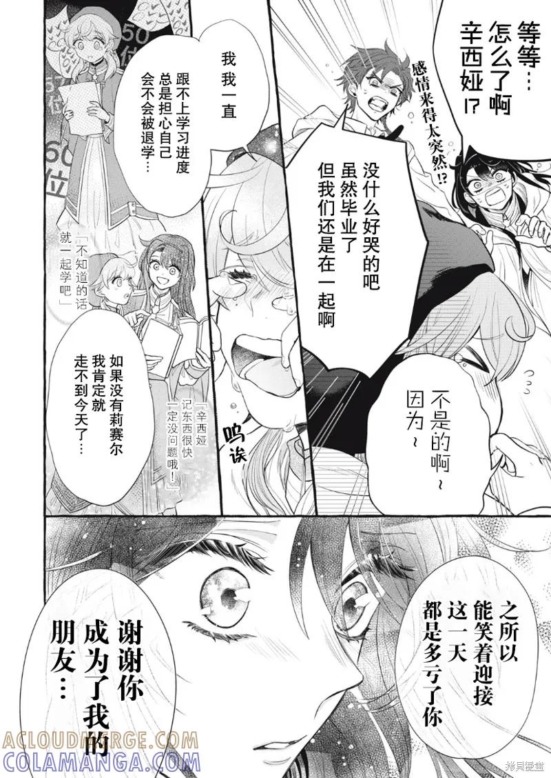 《王太子大人，这次我绝不想被你杀掉！》第19话 第7页