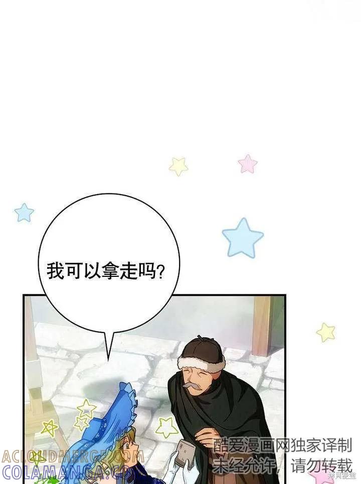 《这不是你的孩子》第22话 第13页