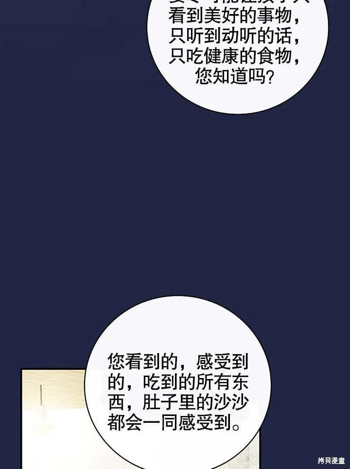 《这不是你的孩子》第22话 第34页