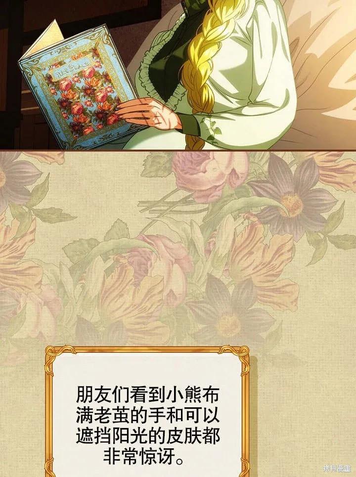 《这不是你的孩子》第22话 第60页
