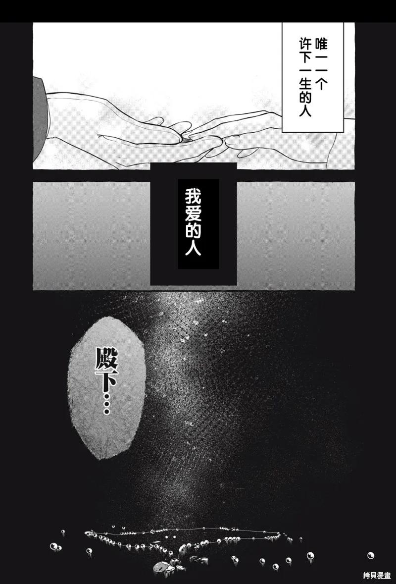 《王太子大人，这次我绝不想被你杀掉！》第19话 第16页
