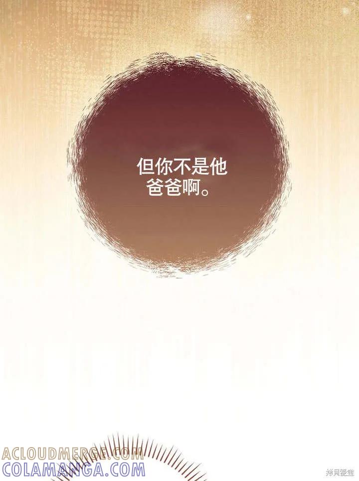 《这不是你的孩子》第22话 第49页