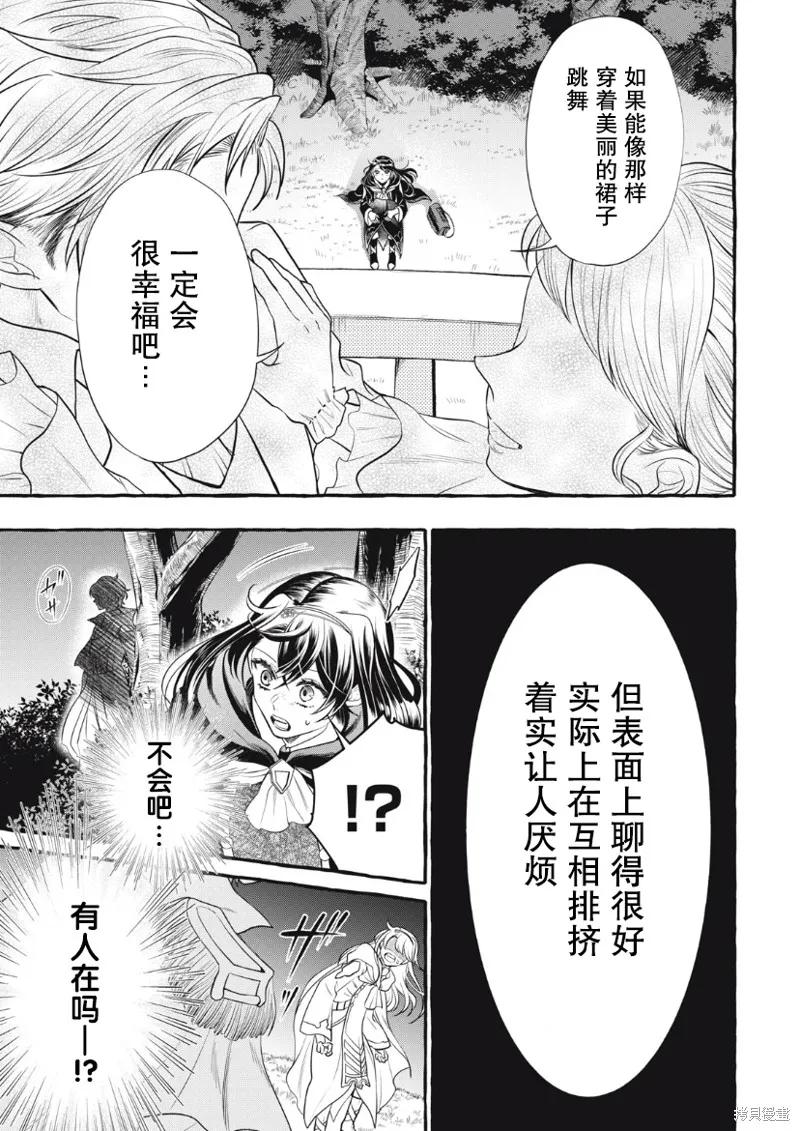 《王太子大人，这次我绝不想被你杀掉！》第20话 第10页