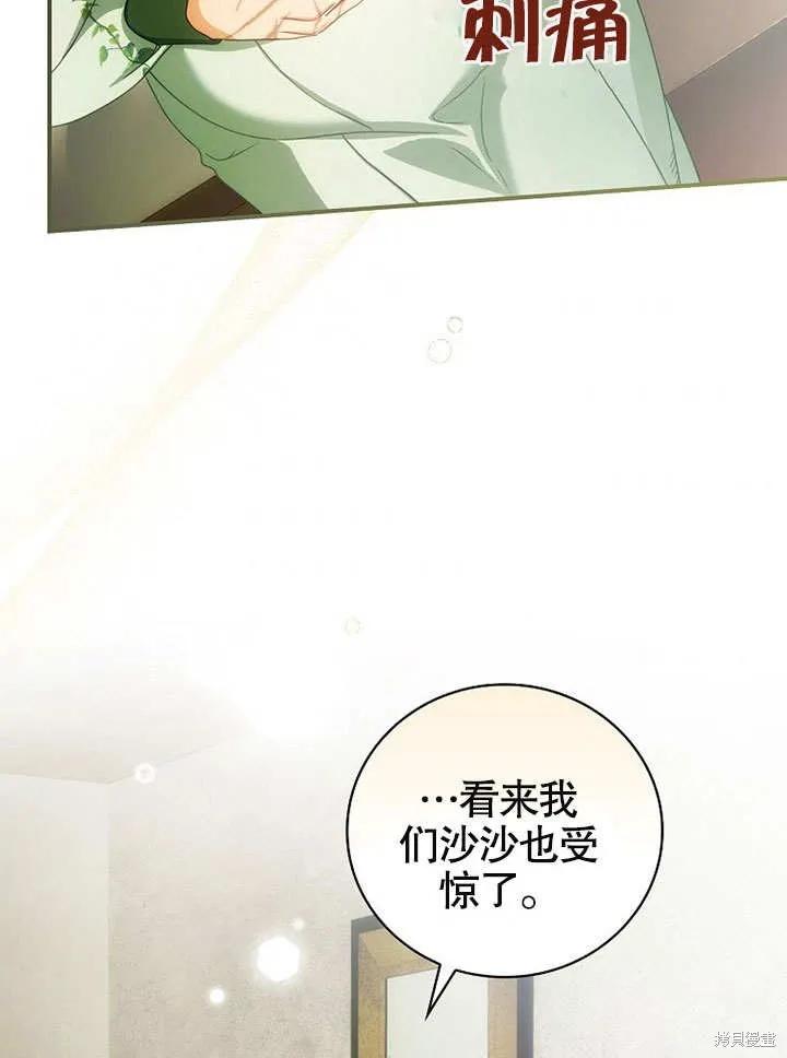 《这不是你的孩子》第23话 第43页