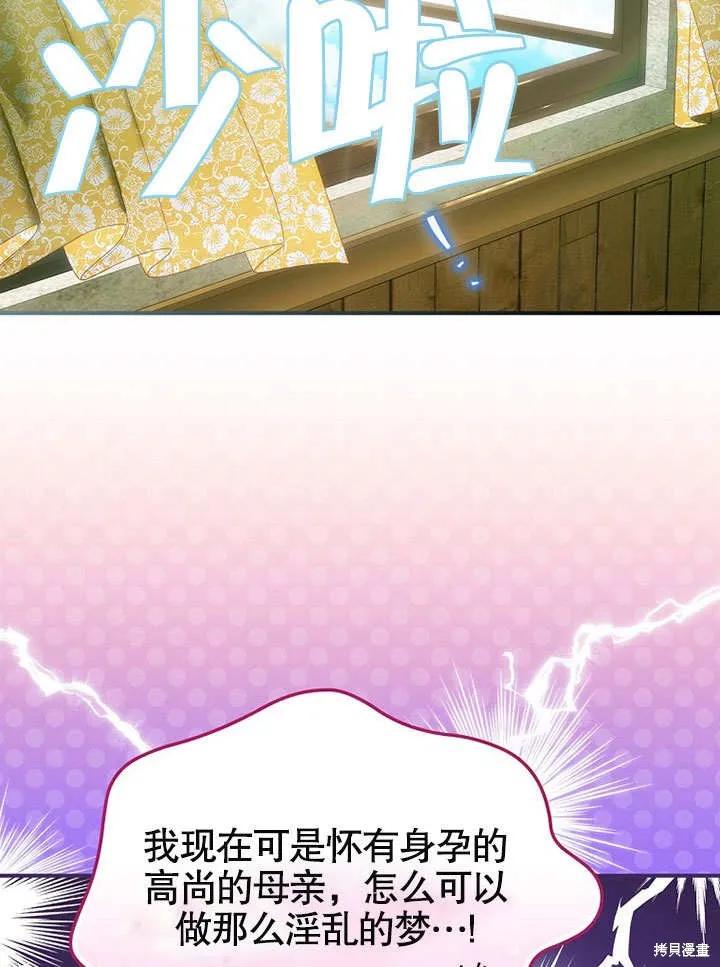 《这不是你的孩子》第23话 第36页