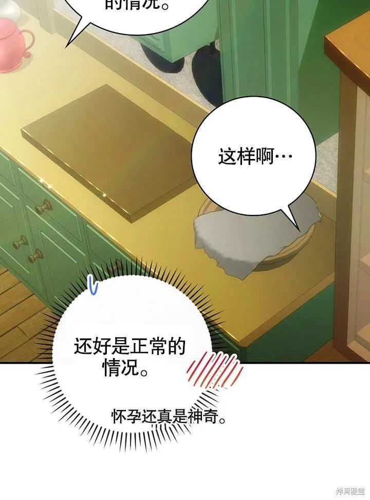 《这不是你的孩子》第23话 第94页