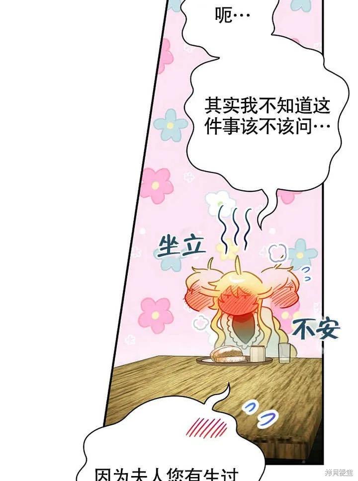 《这不是你的孩子》第23话 第78页