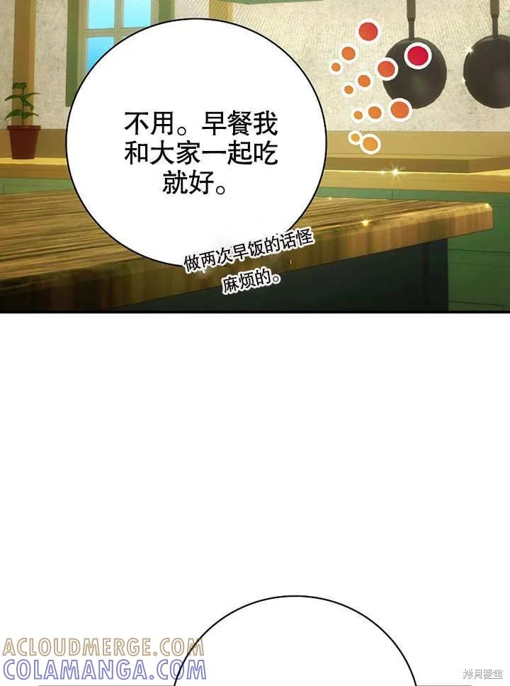 《这不是你的孩子》第23话 第57页