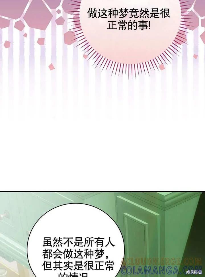 《这不是你的孩子》第23话 第93页
