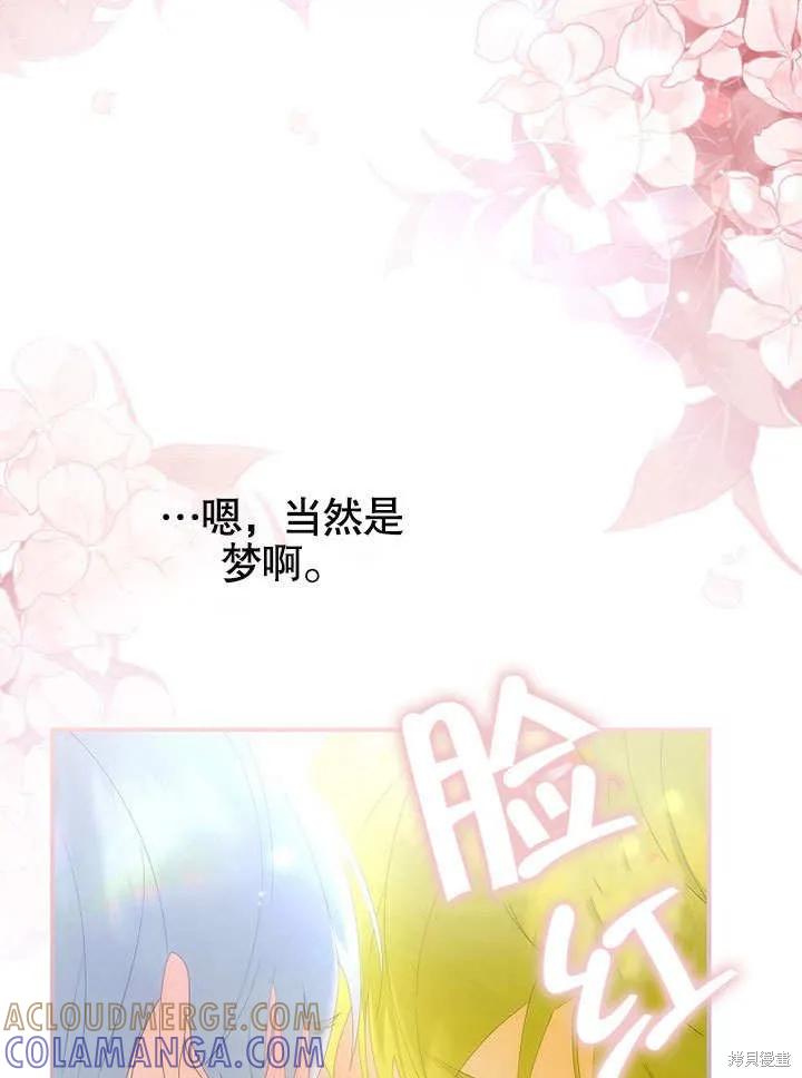 《这不是你的孩子》第23话 第25页
