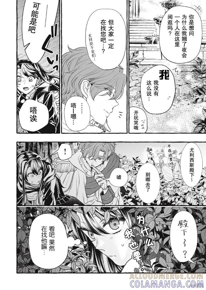 《王太子大人，这次我绝不想被你杀掉！》第20话 第19页