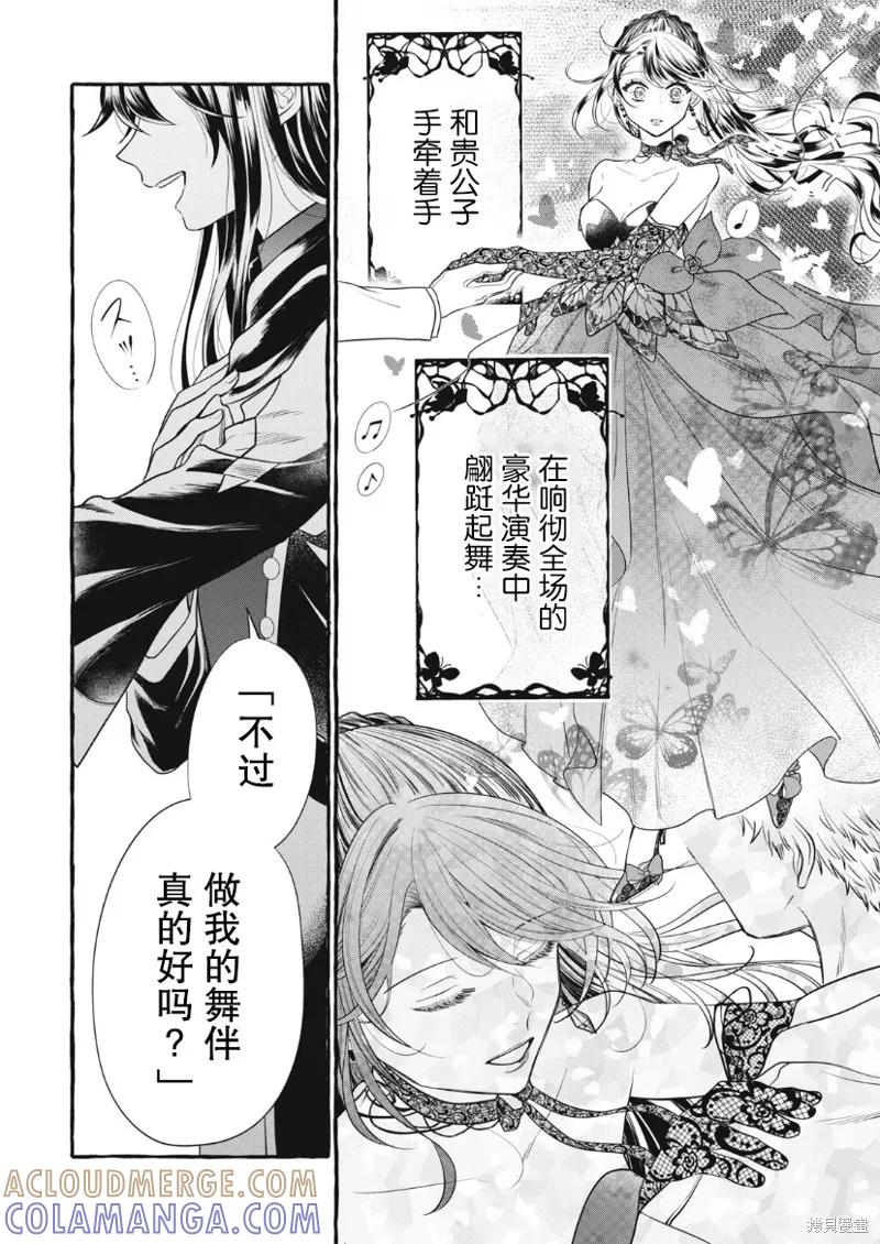 《王太子大人，这次我绝不想被你杀掉！》第20话 第7页