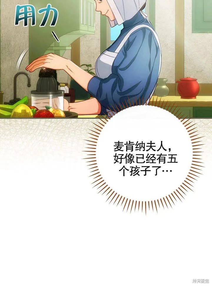 《这不是你的孩子》第23话 第60页