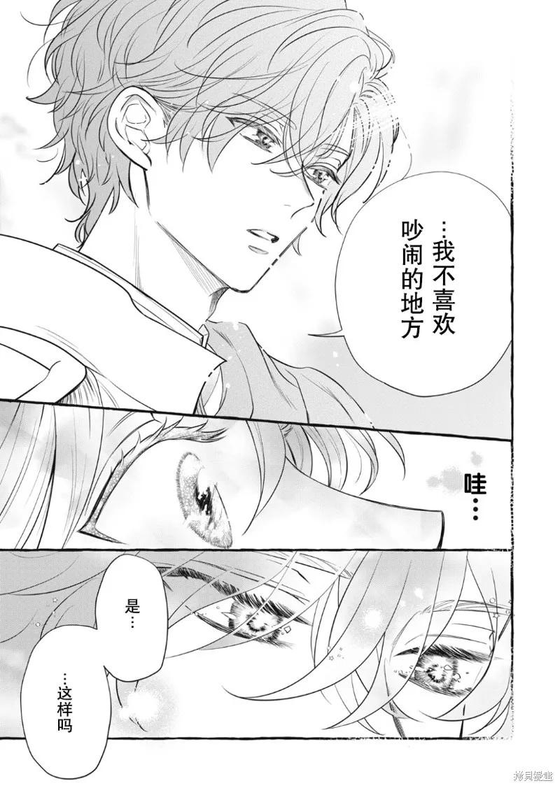 《王太子大人，这次我绝不想被你杀掉！》第20话 第20页