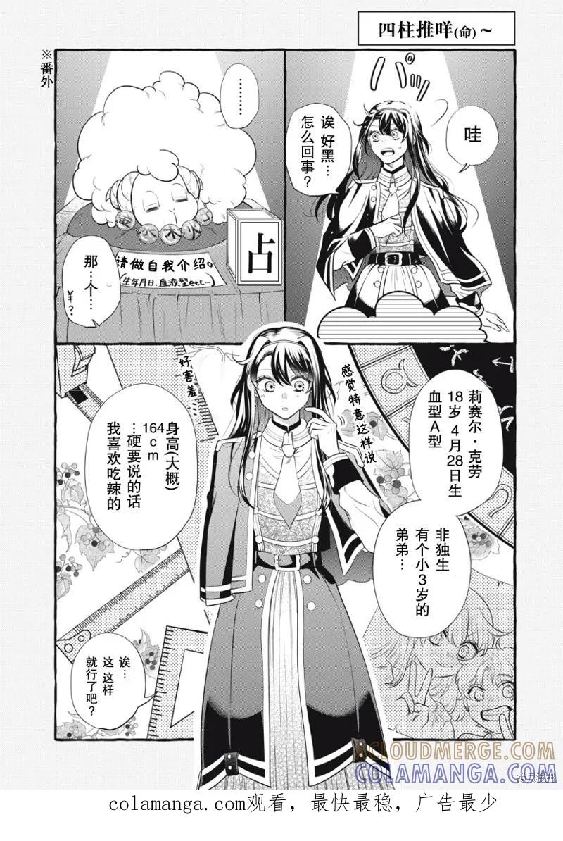 《王太子大人，这次我绝不想被你杀掉！》第20话 第31页