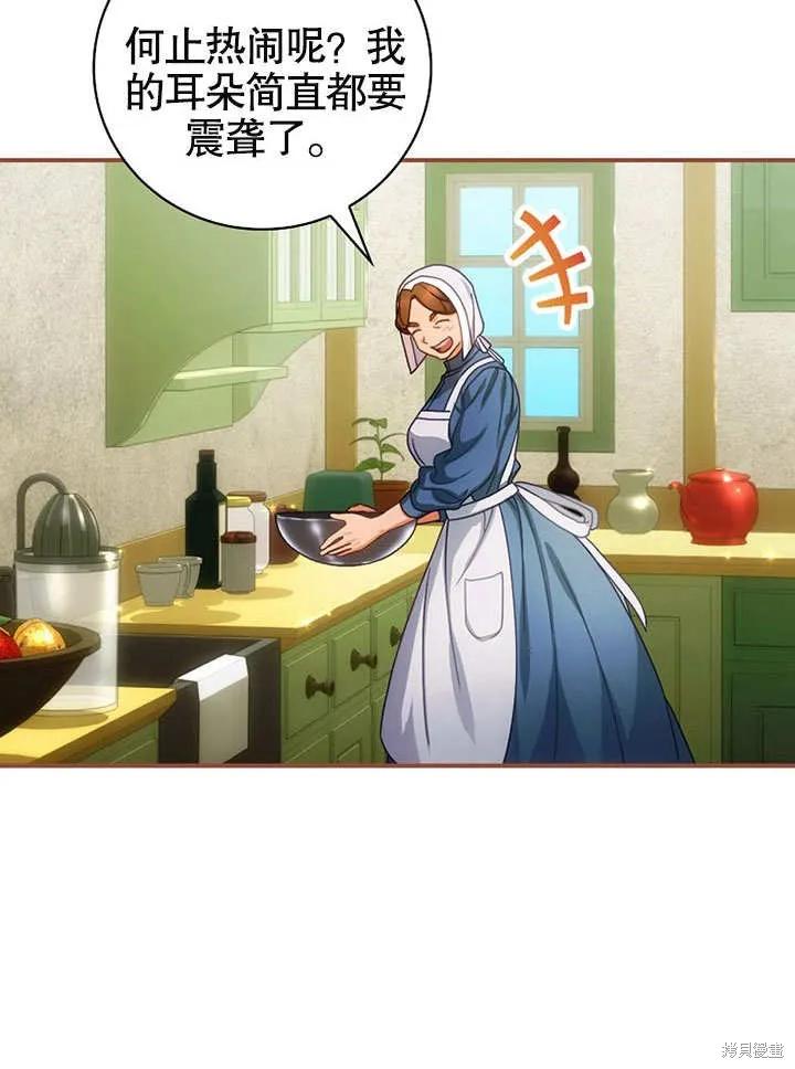《这不是你的孩子》第23话 第66页