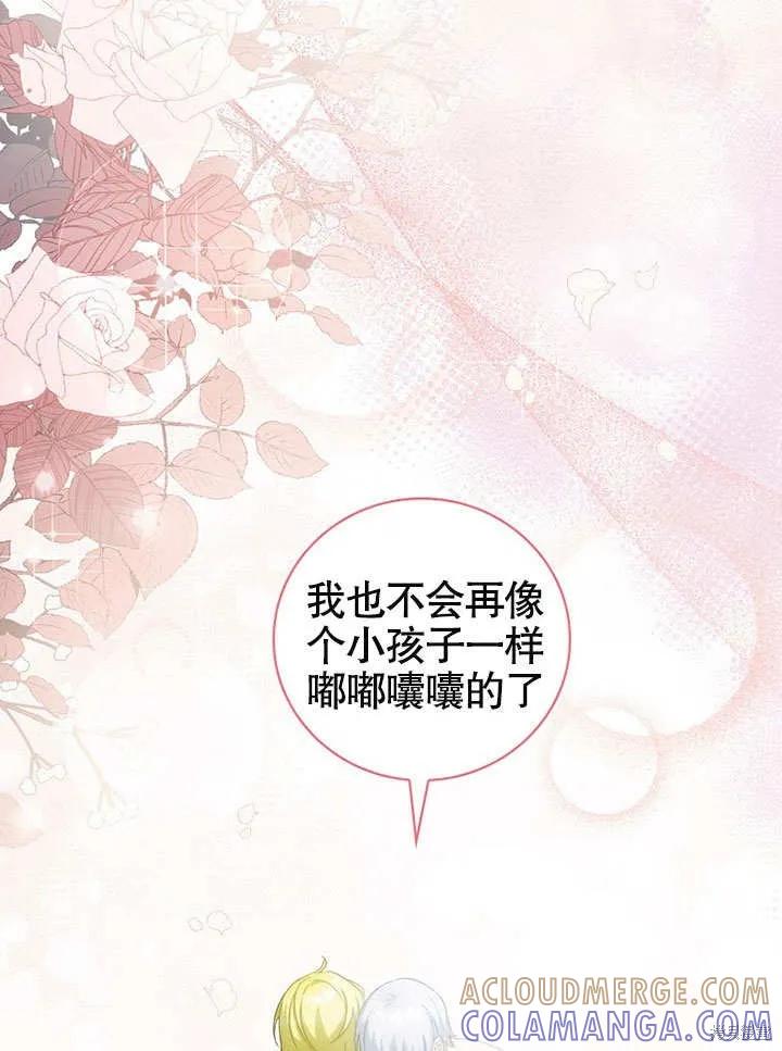 《这不是你的孩子》第23话 第5页