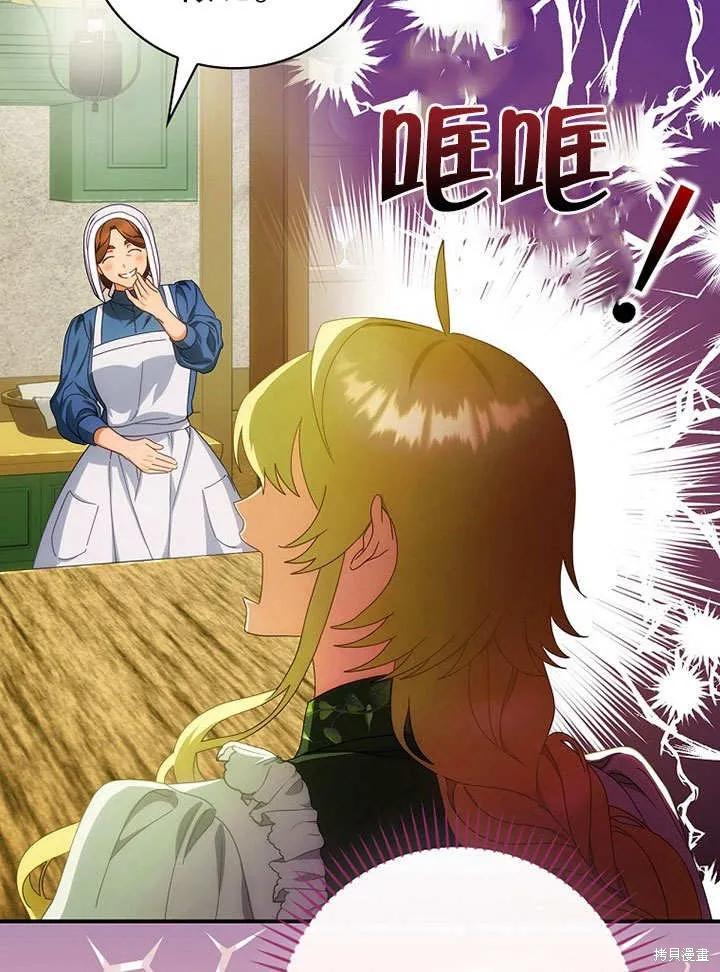 《这不是你的孩子》第23话 第92页