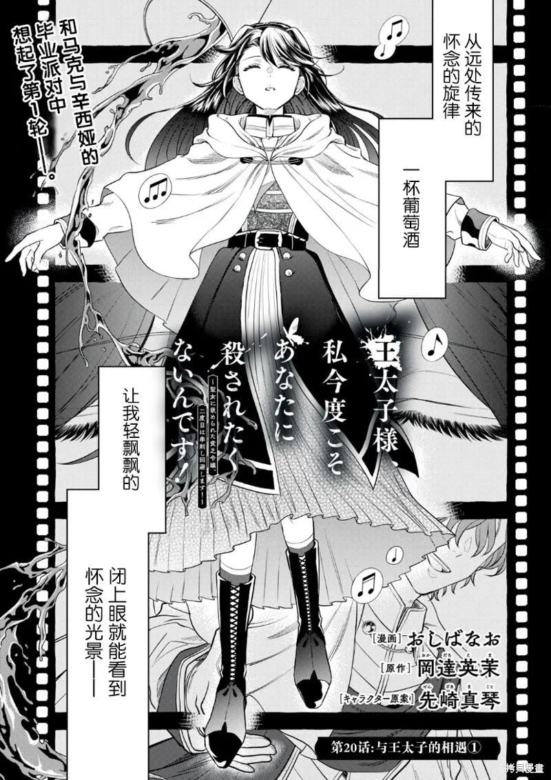 《王太子大人，这次我绝不想被你杀掉！》第20话 第2页