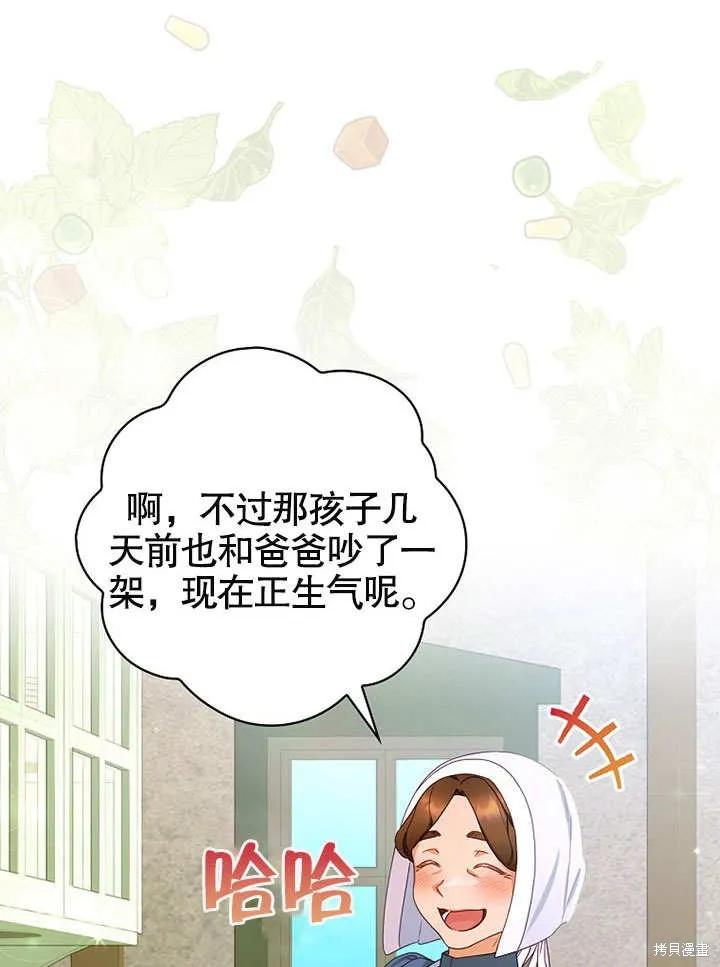 《这不是你的孩子》第23话 第70页
