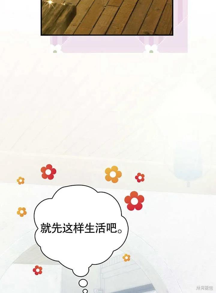 《这不是你的孩子》第23话 第110页