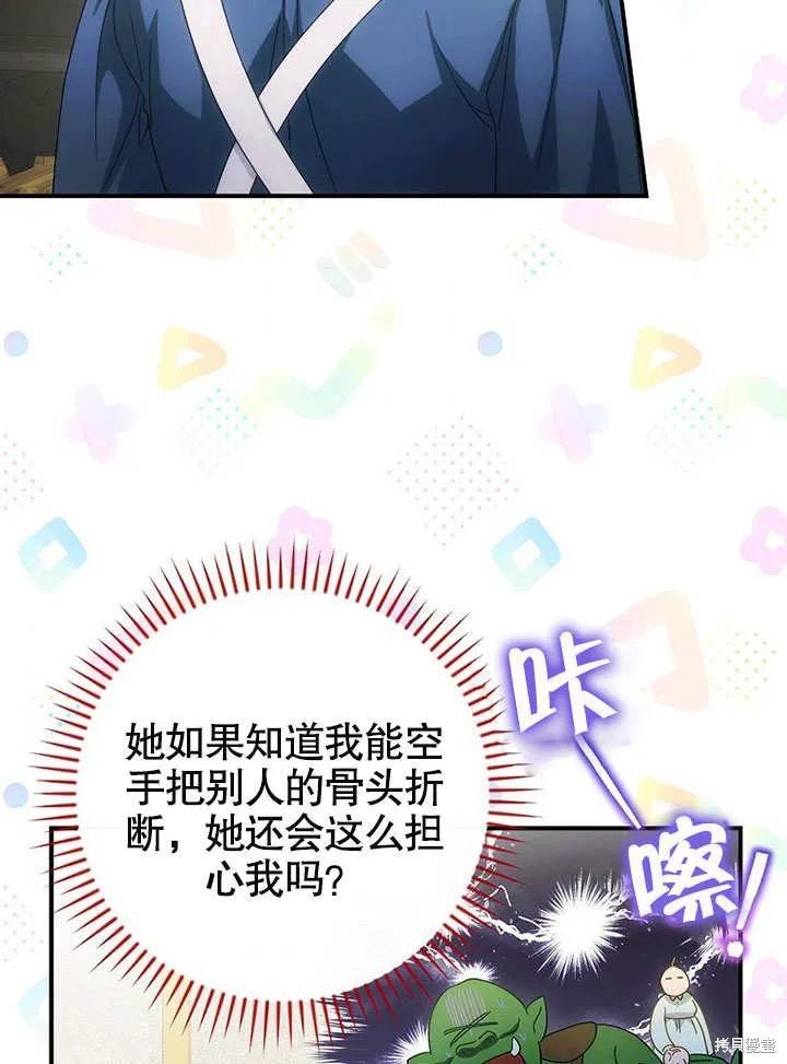 《这不是你的孩子》第23话 第107页