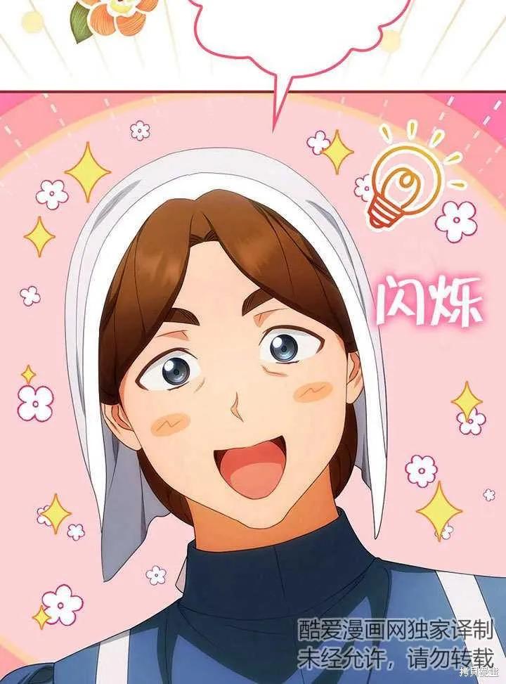 《这不是你的孩子》第23话 第88页