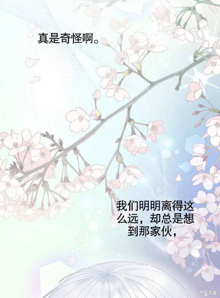 《这不是你的孩子》第23话 第103页