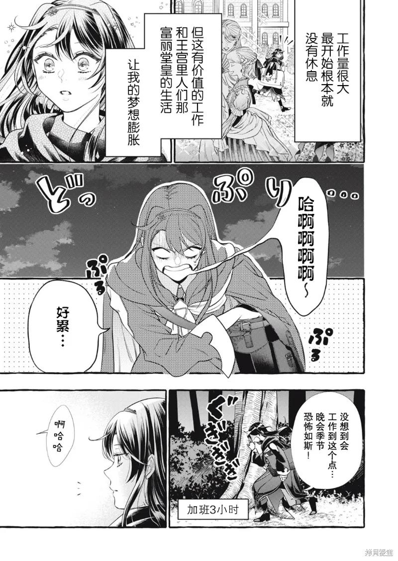 《王太子大人，这次我绝不想被你杀掉！》第20话 第4页