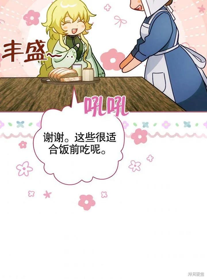 《这不是你的孩子》第23话 第63页