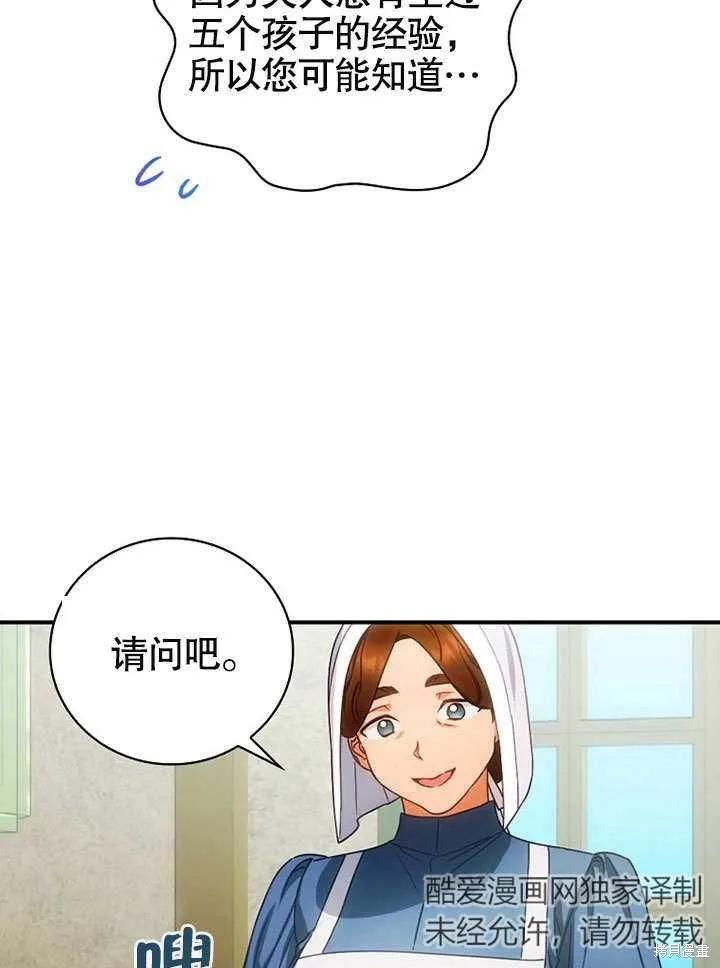 《这不是你的孩子》第23话 第79页
