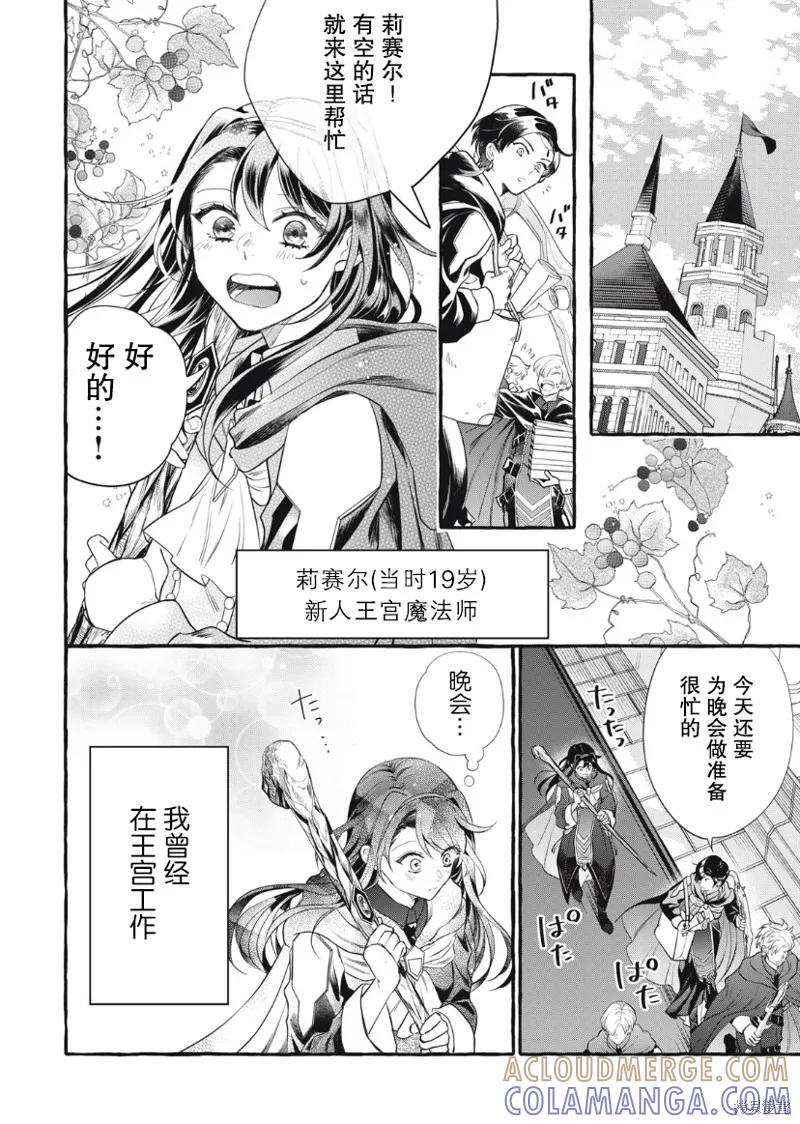 《王太子大人，这次我绝不想被你杀掉！》第20话 第3页