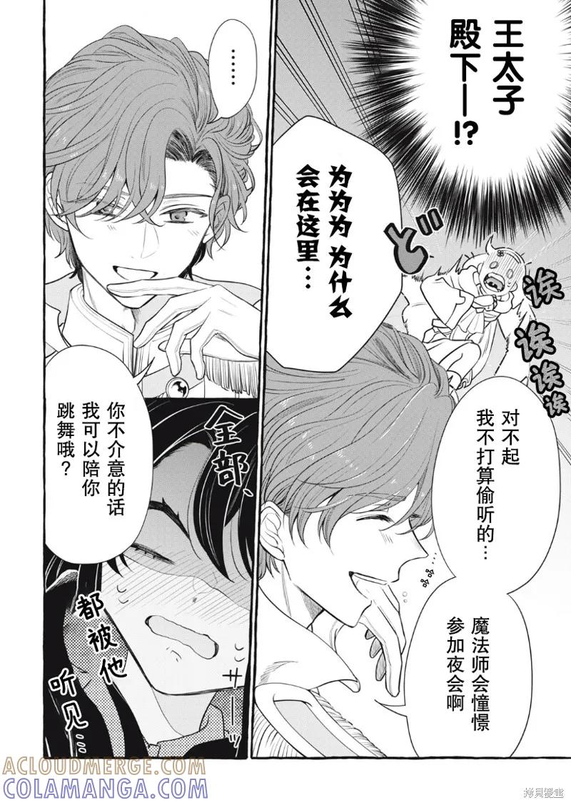 《王太子大人，这次我绝不想被你杀掉！》第20话 第13页