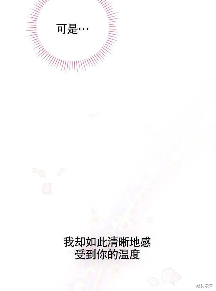 《这不是你的孩子》第23话 第20页