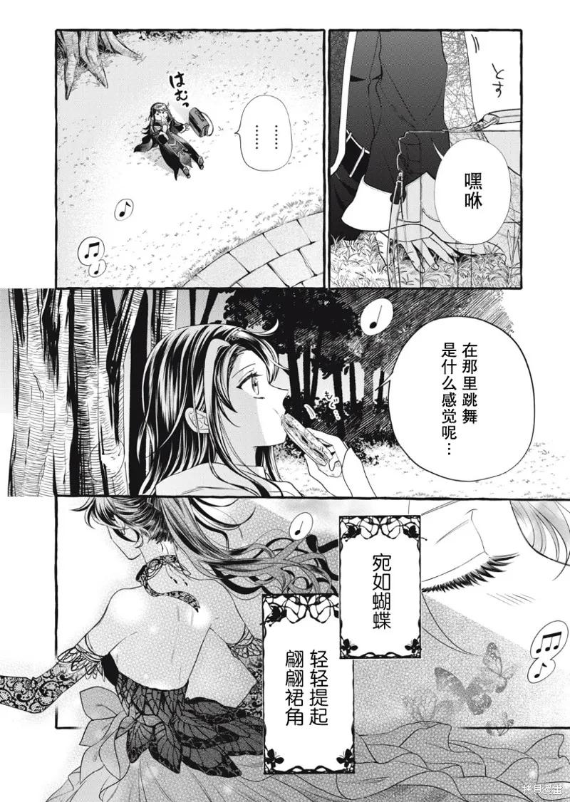 《王太子大人，这次我绝不想被你杀掉！》第20话 第6页