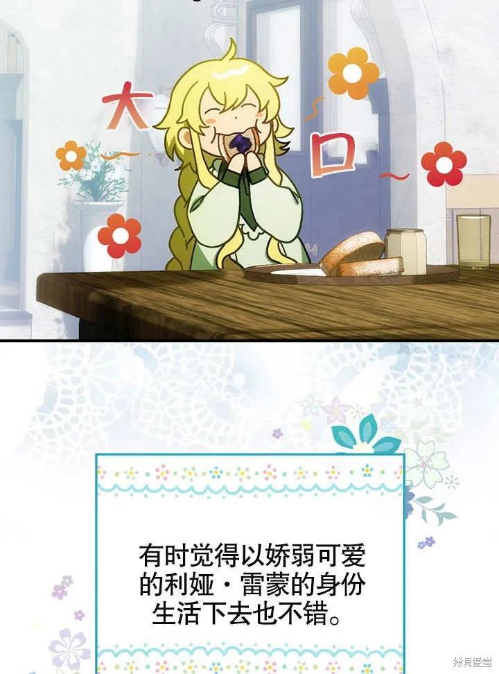 《这不是你的孩子》第23话 第111页