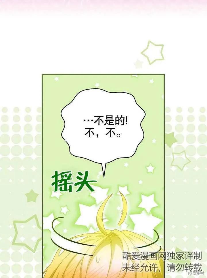 《这不是你的孩子》第23话 第38页