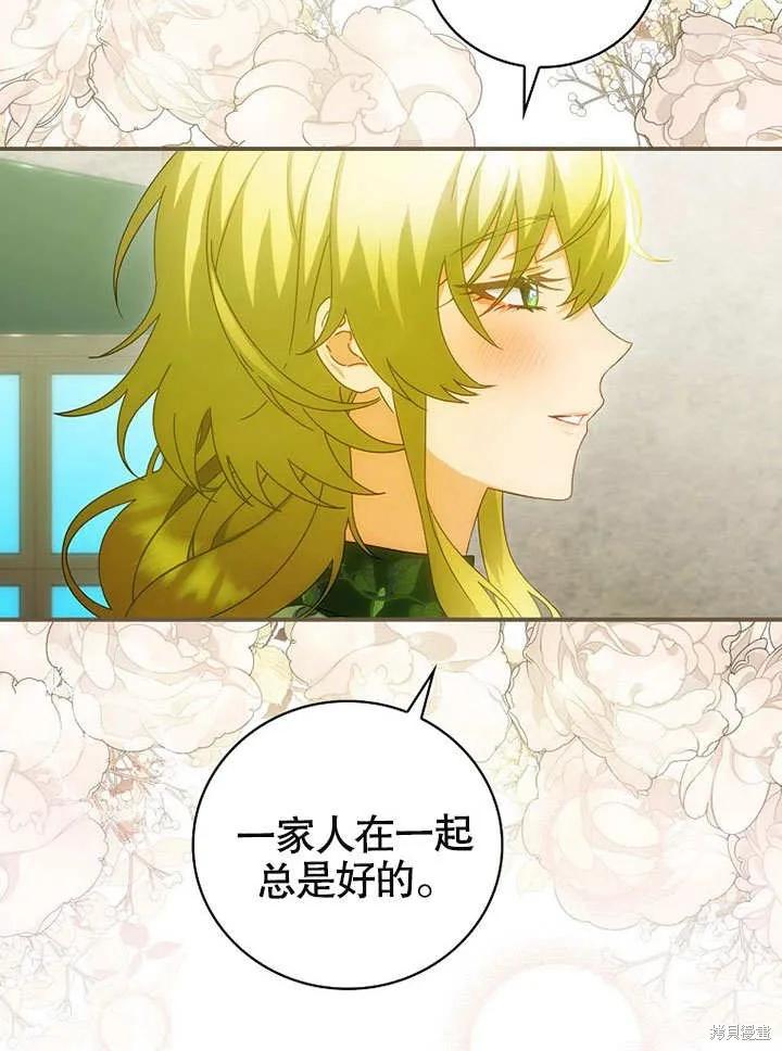《这不是你的孩子》第23话 第72页