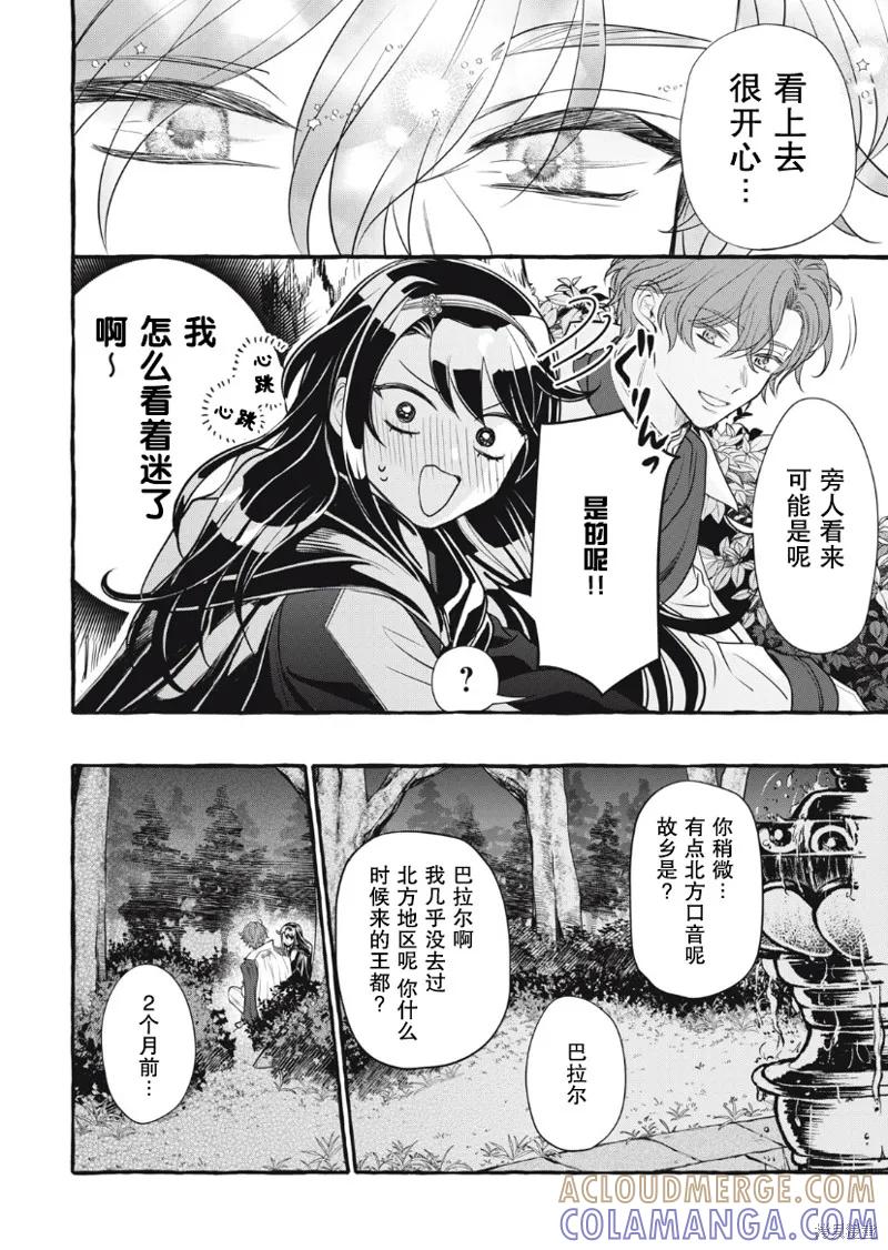 《王太子大人，这次我绝不想被你杀掉！》第20话 第21页