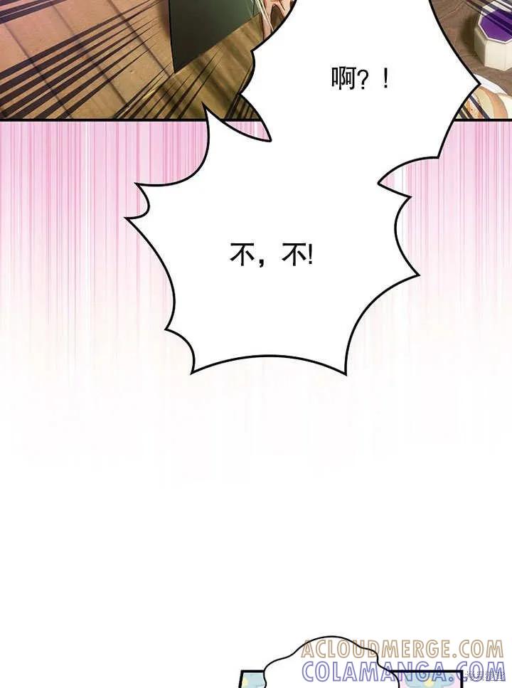 《这不是你的孩子》第23话 第77页