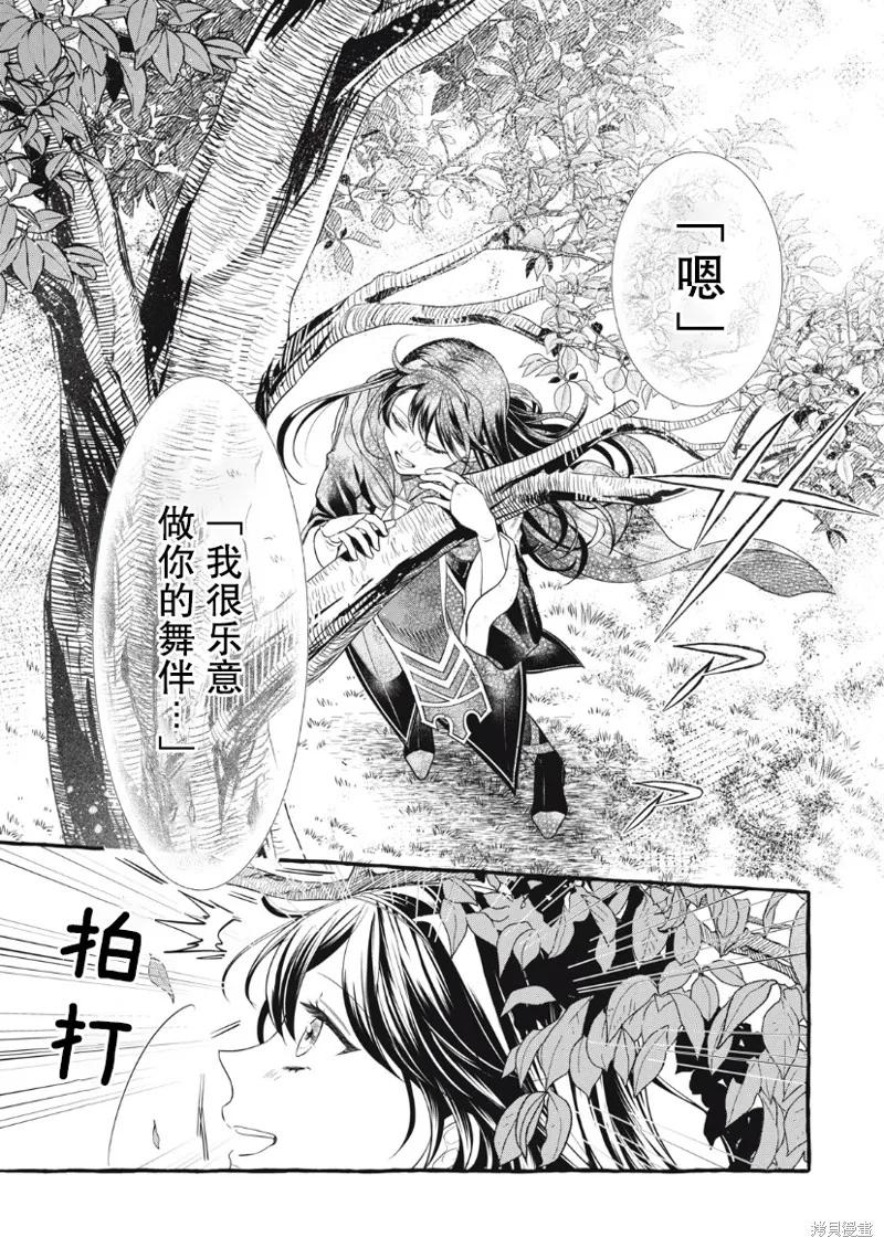 《王太子大人，这次我绝不想被你杀掉！》第20话 第8页