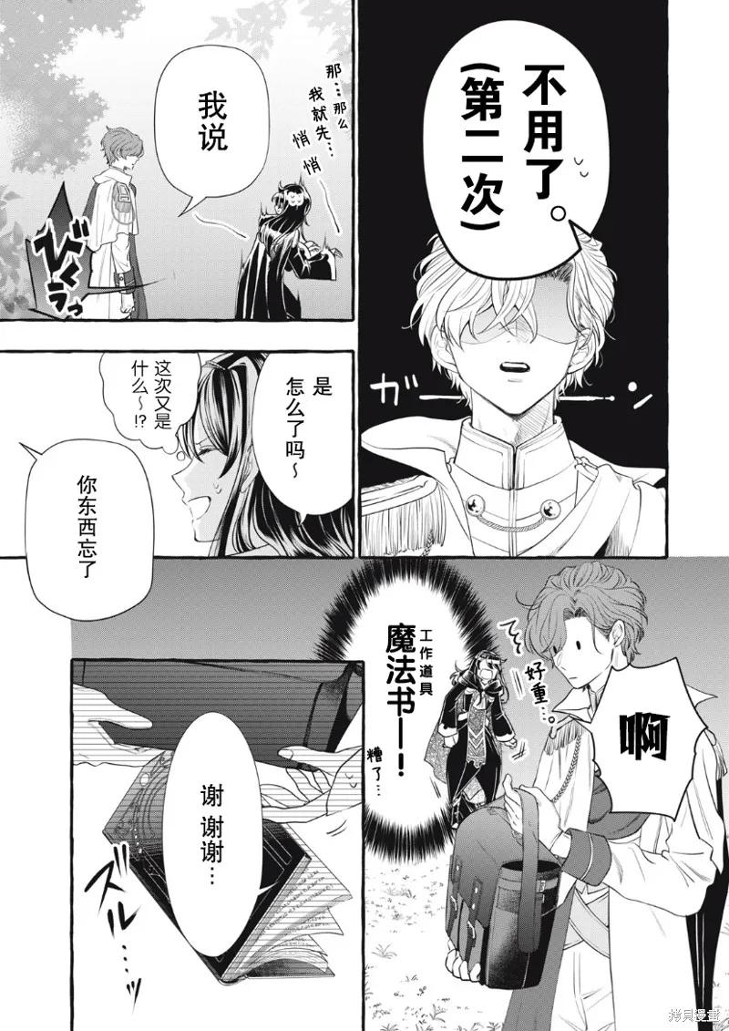 《王太子大人，这次我绝不想被你杀掉！》第20话 第16页