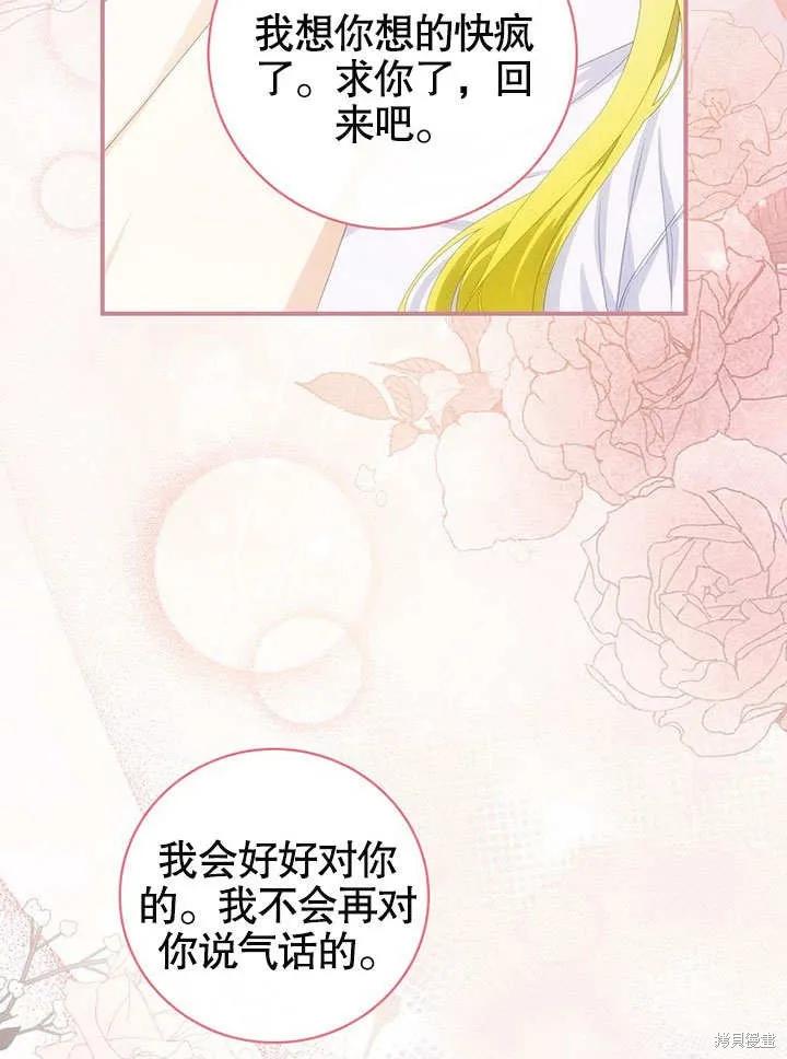 《这不是你的孩子》第23话 第4页